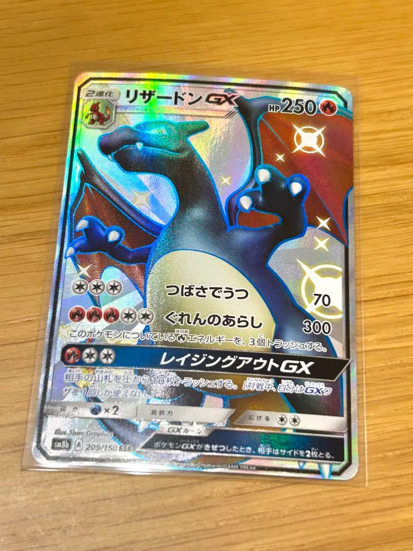 2026年最新】リザードンGX SSR sm8b gxウルトラシャイニー 209/150の