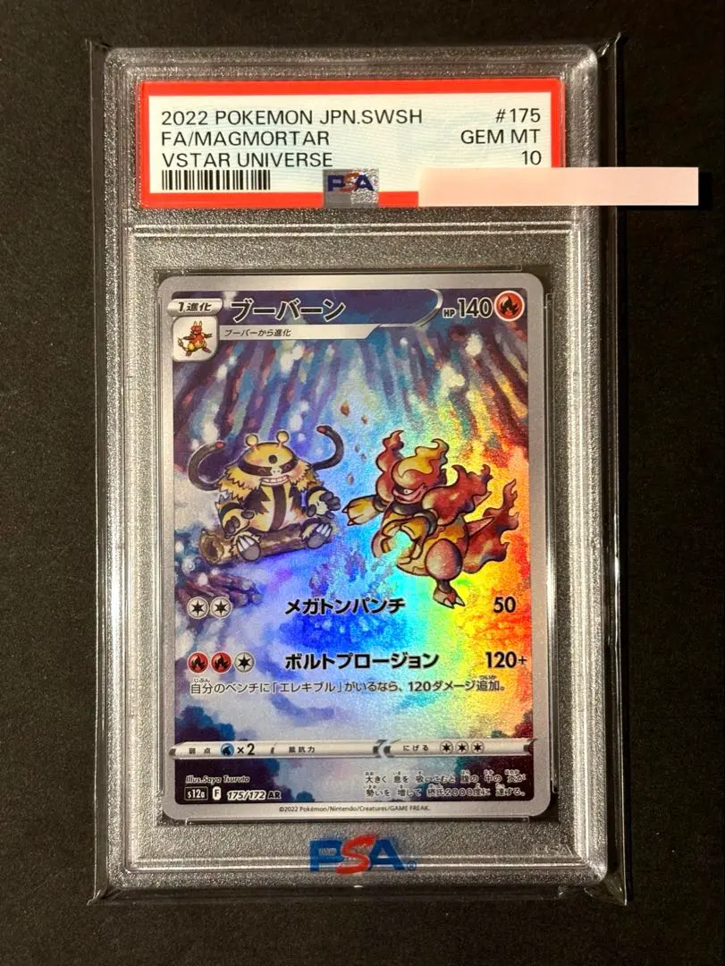 2026年最新】ブーバ psa10の人気アイテム - メルカリ