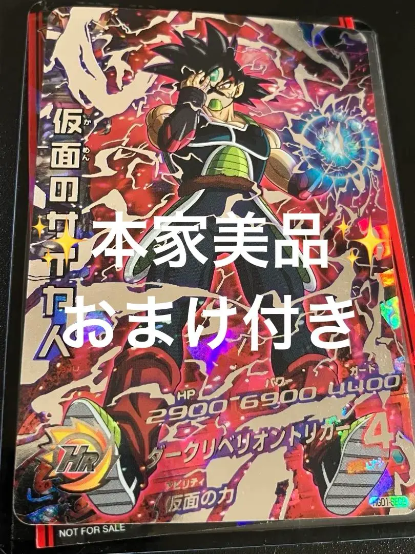 2026年最新】ドラゴンボールヒーローズ 仮面のサイヤ人銀箔の人気