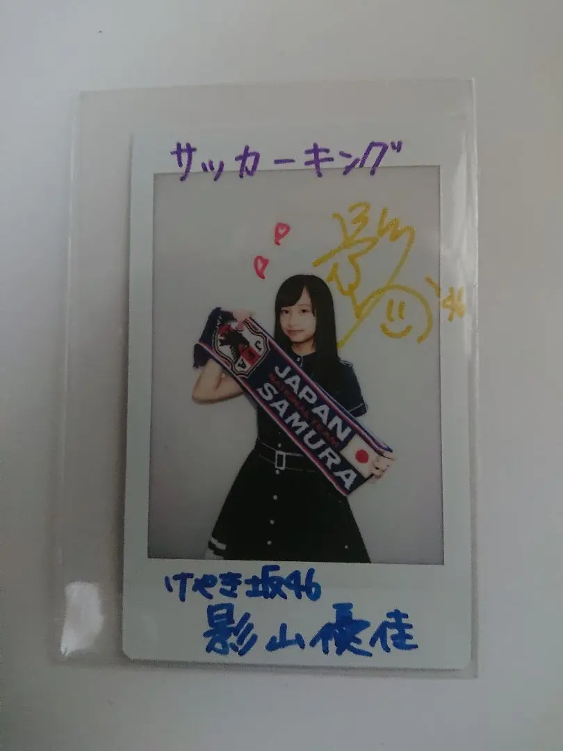 2026年最新】影山優佳 サインの人気アイテム - メルカリ