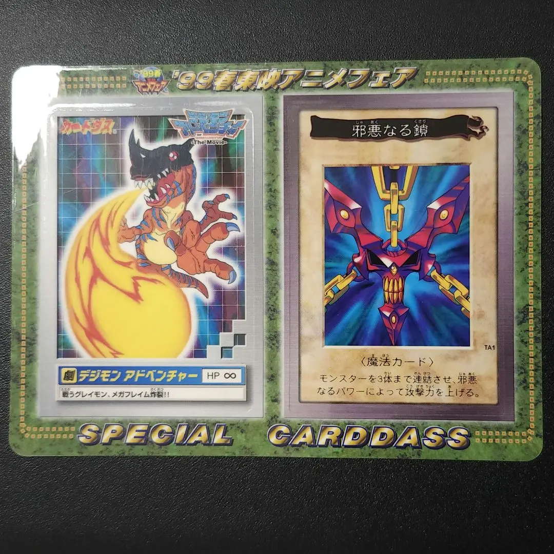 2026年最新】遊戯王 バンダイ版 邪悪な鎖の人気アイテム - メルカリ