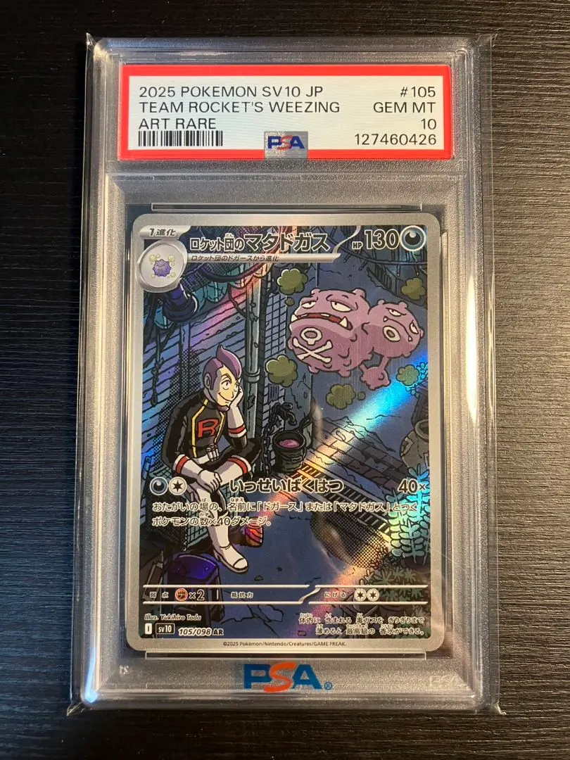 2026年最新】わるいマタドガス psa10の人気アイテム - メルカリ