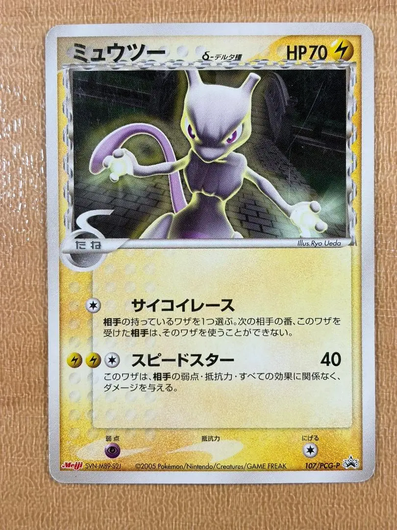 2026年最新】ポケモンカード ミュウδ-デルタ種 148/PCG-P プロモの人気