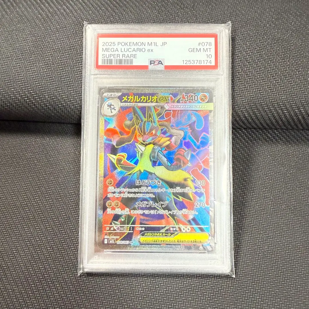 2026年最新】mルカリオ psa10の人気アイテム - メルカリ