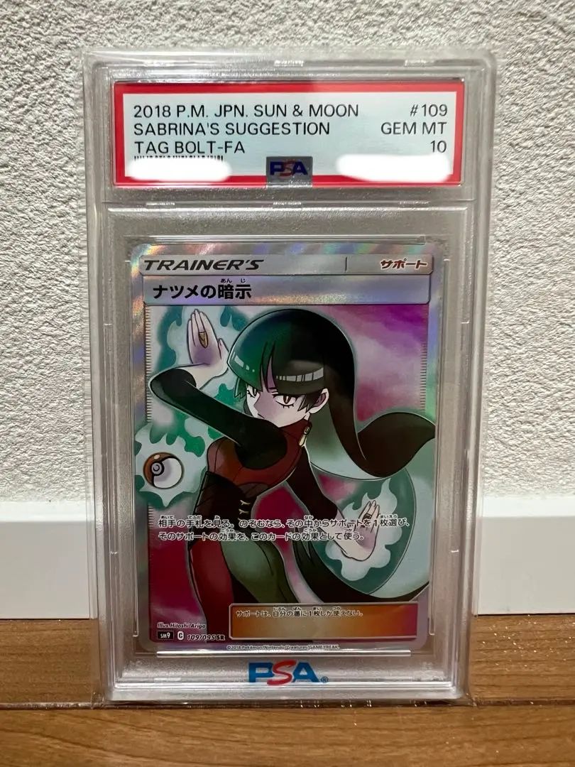 2026年最新】ポケモンカード ナツメの暗示 psa10の人気アイテム - メルカリ