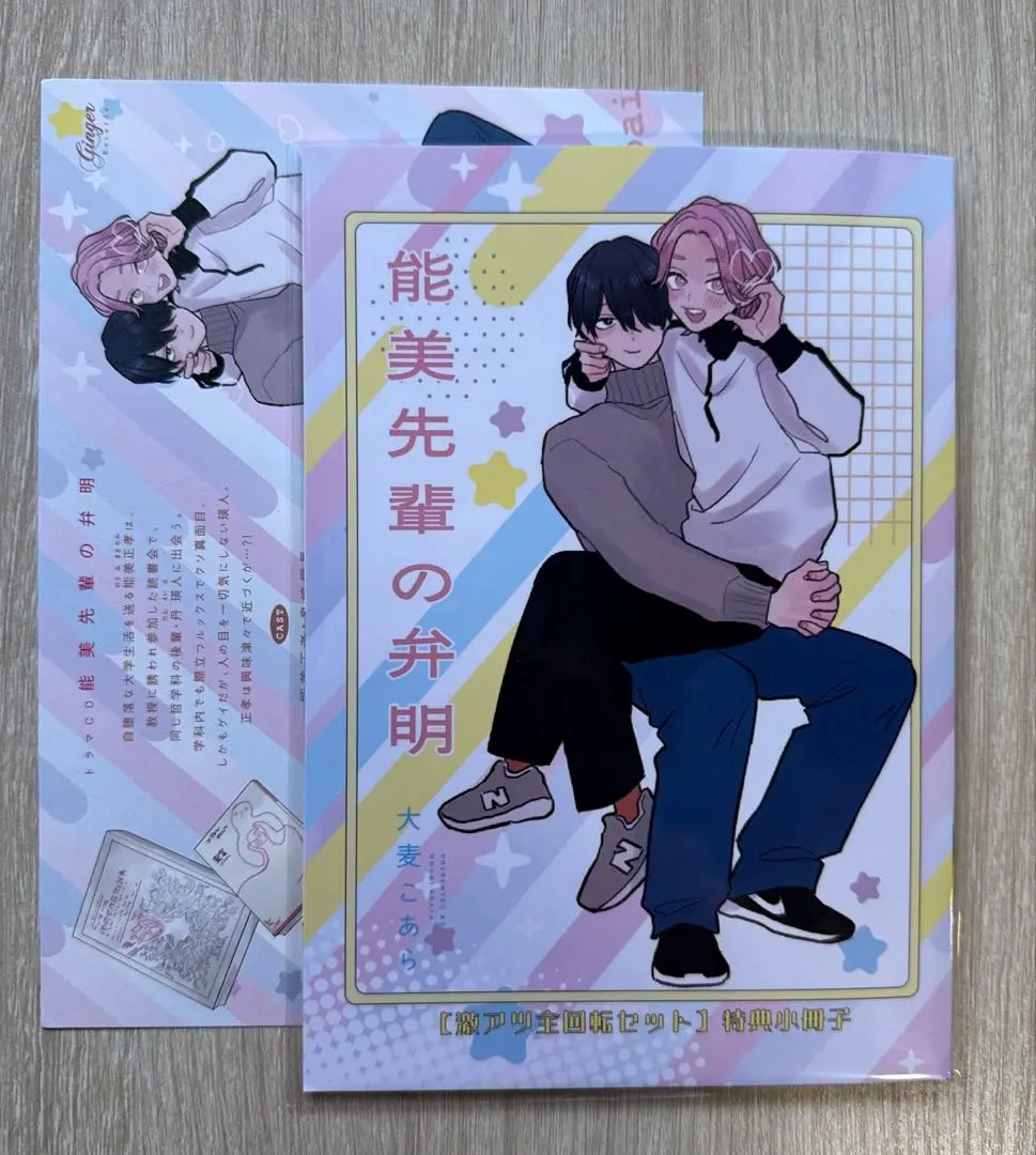 2026年最新】能美先輩の弁明 アニメイト 小冊子の人気アイテム - メルカリ