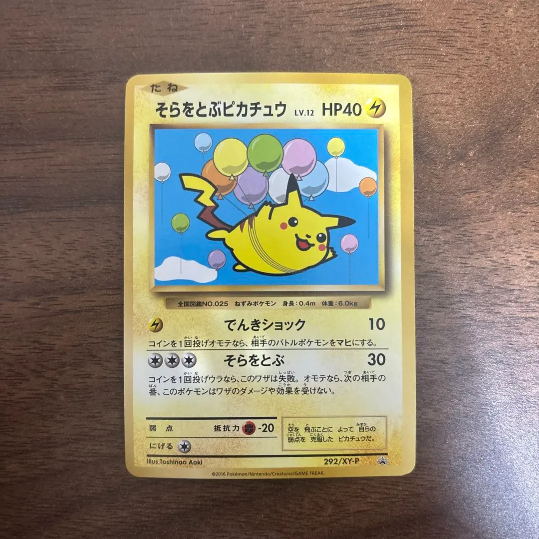 2026年最新】カード名：そらをとぶピカチュウ ポケモンカードゲームの