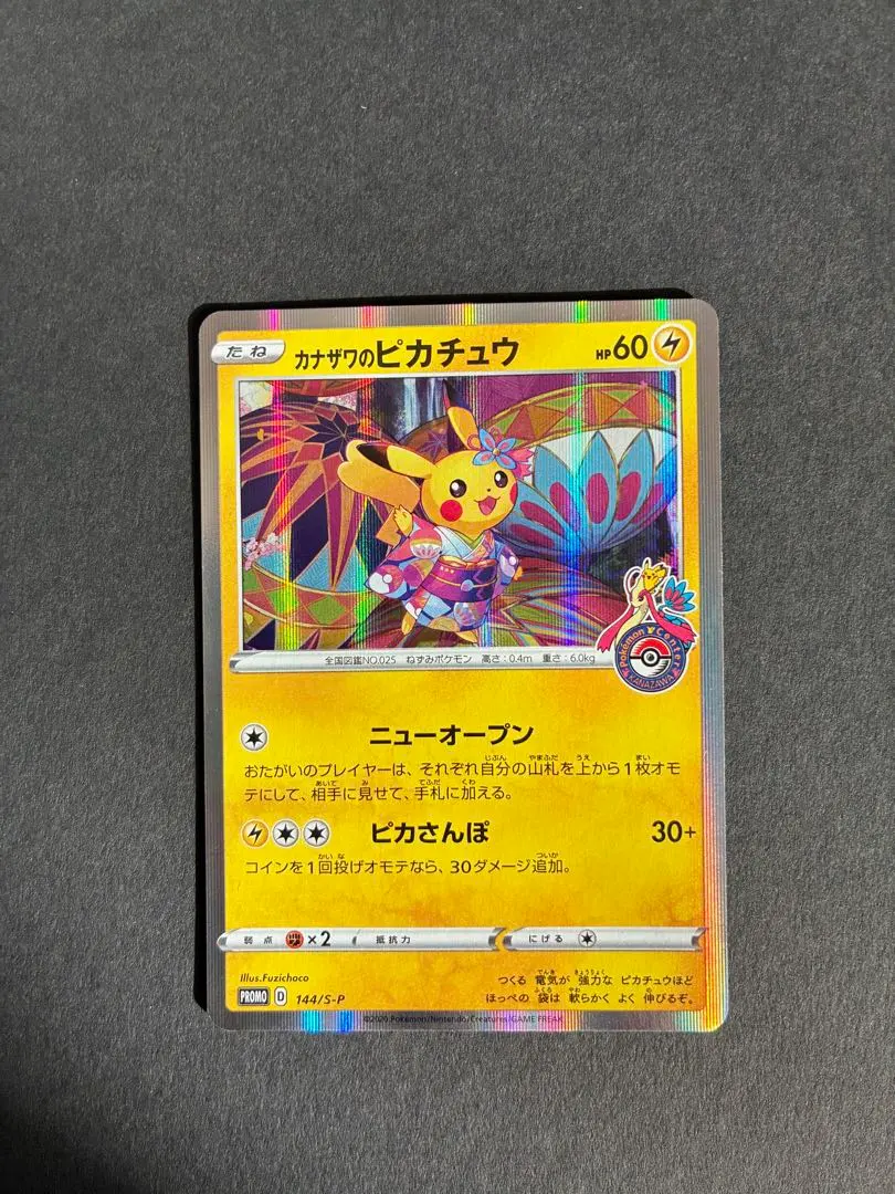 2026年最新】カナザワのピカチュウ 未開封の人気アイテム - メルカリ