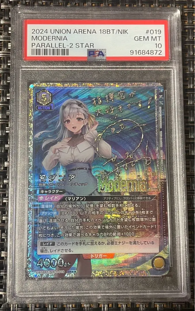 2026年最新】ユニオンアリーナ psa10 モダニアの人気アイテム - メルカリ