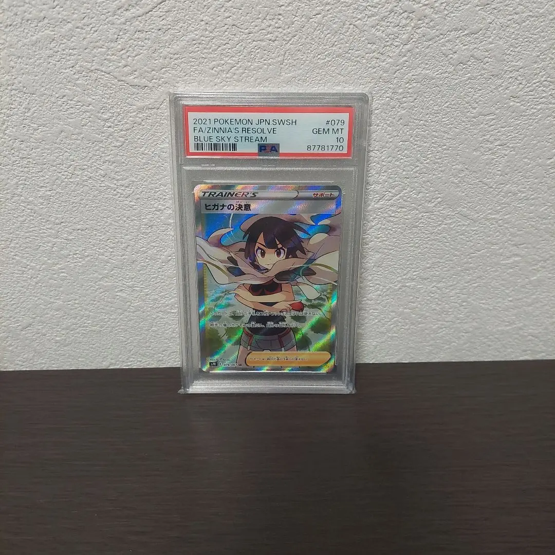 2026年最新】ヒガナの決意 psa10の人気アイテム - メルカリ