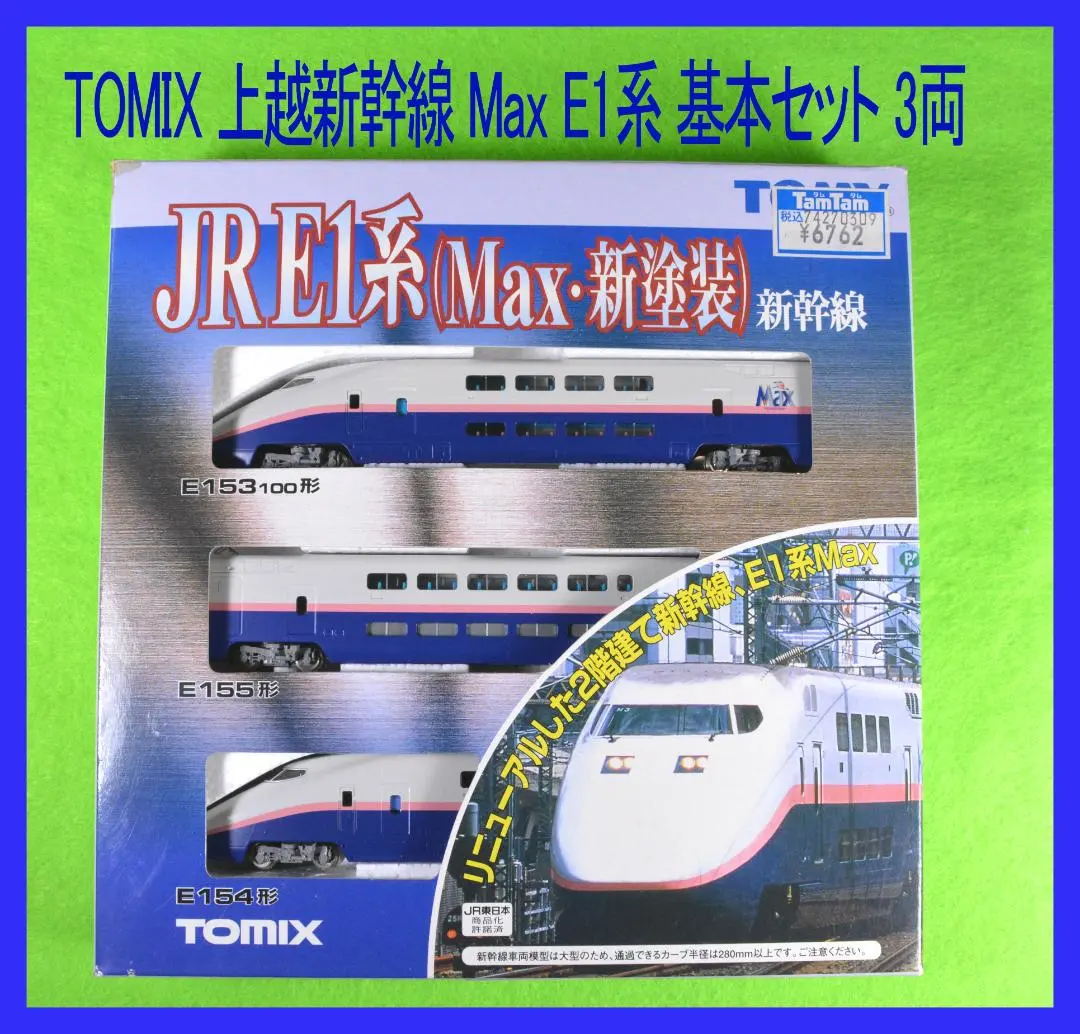 2026年最新】tomix e1系maxの人気アイテム - メルカリ