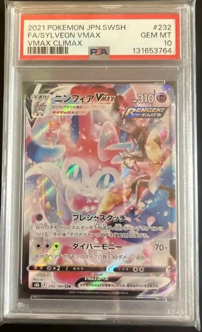 2026年最新】ニンフィアv csr psa9の人気アイテム - メルカリ