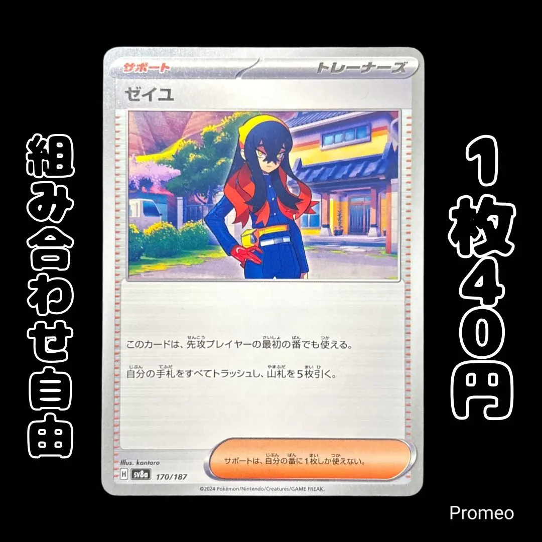 2026年最新】カード名：ゼイユ ポケモンカードゲームの人気アイテム