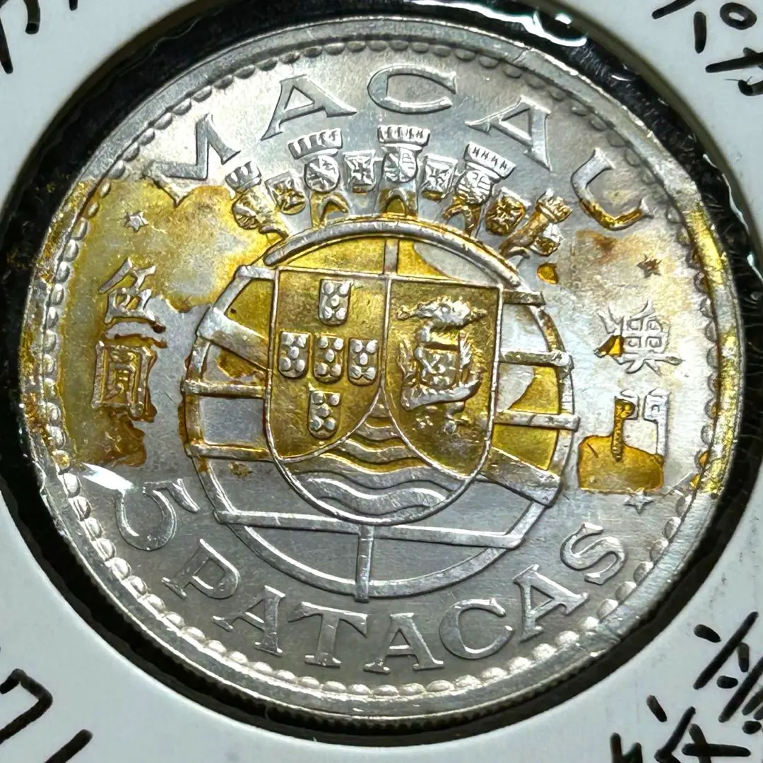 2026年最新】1952年マカオ5パタカ銀貨の人気アイテム - メルカリ