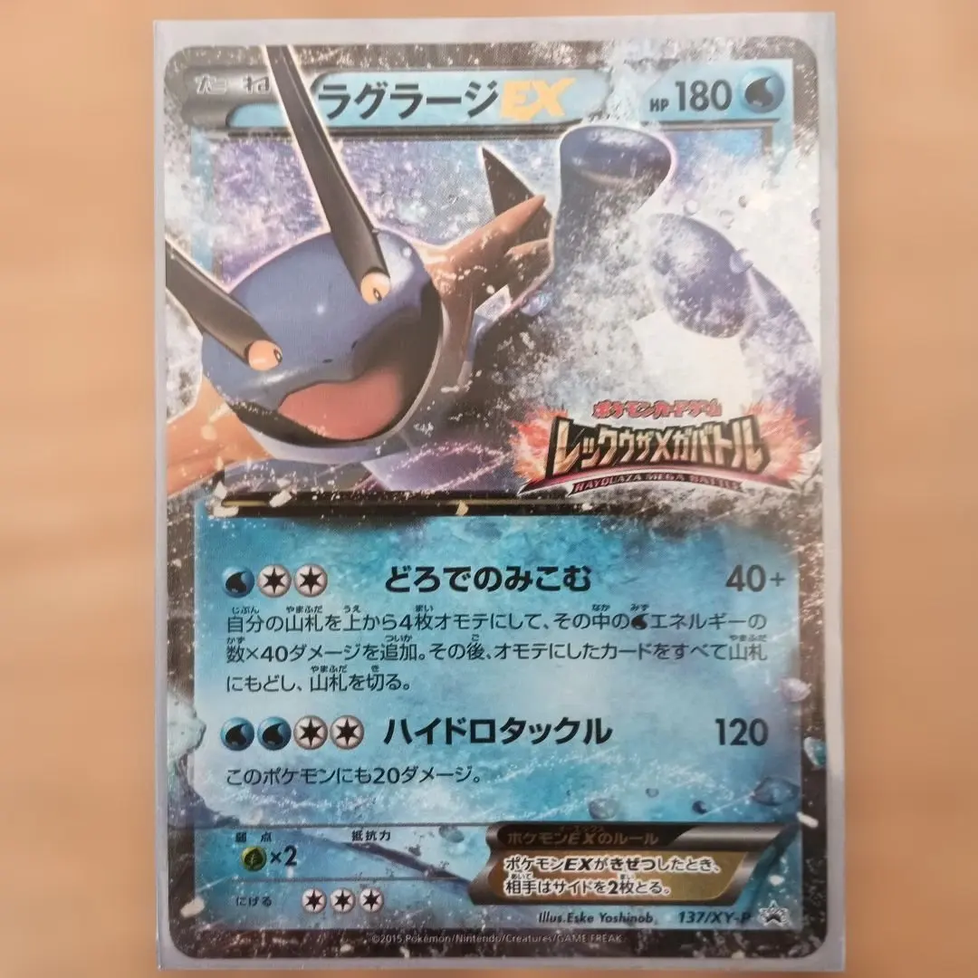 2026年最新】ポケモンカード M ラグラージEX XY-P レックウザメガ