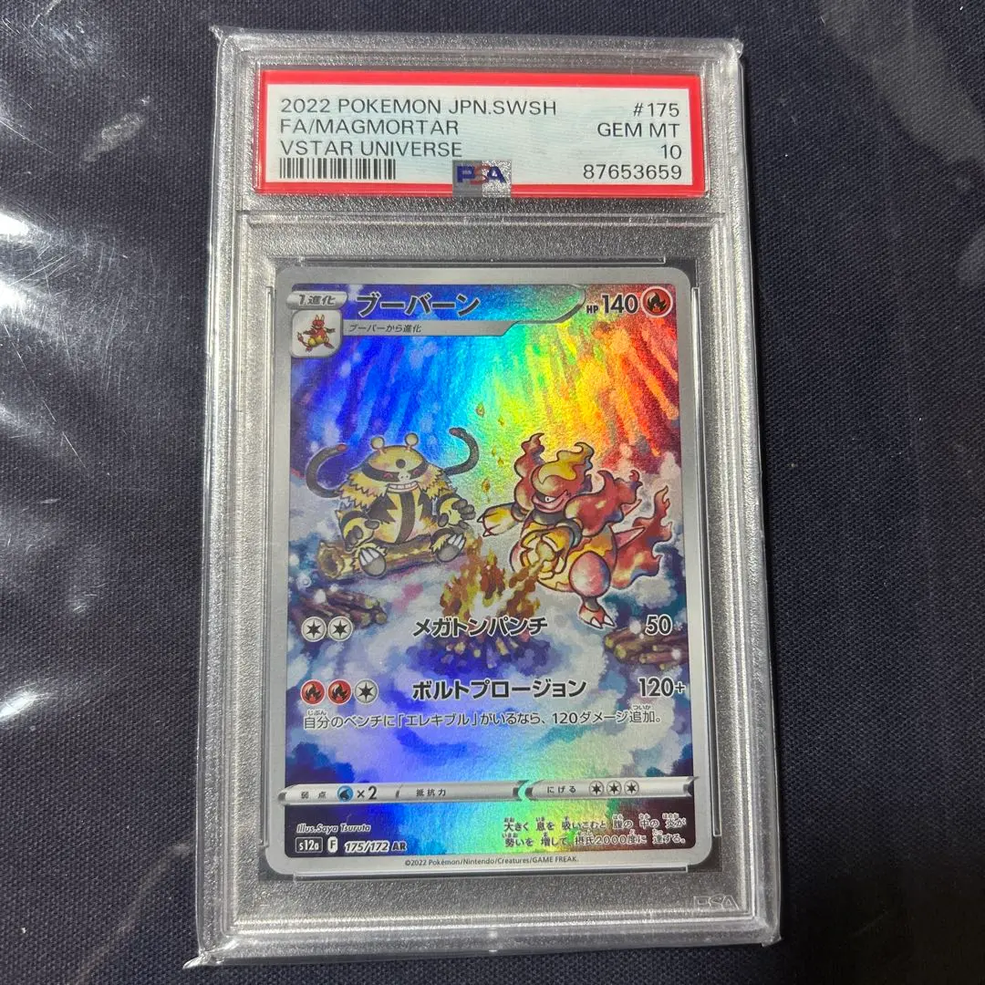 2026年最新】ブーバ psa10の人気アイテム - メルカリ