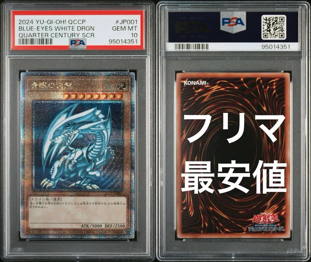 2026年最新】青眼の白龍 25th qccpの人気アイテム - メルカリ