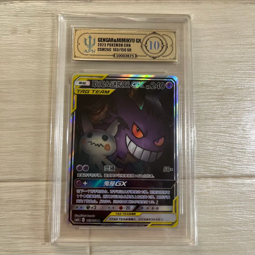2026年最新】ゲンガー ミミッキュ gx sa psa10の人気アイテム - メルカリ