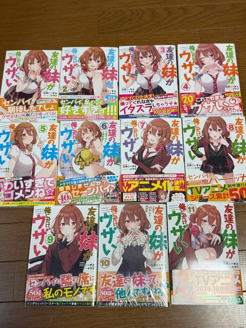 2026年最新】友達の妹が俺にだけウザい 全巻の人気アイテム - メルカリ