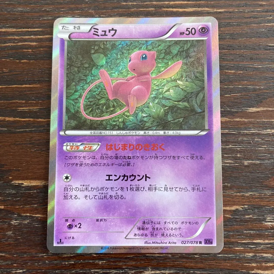 2026年最新】ミュウ XY ミラーの人気アイテム - メルカリ