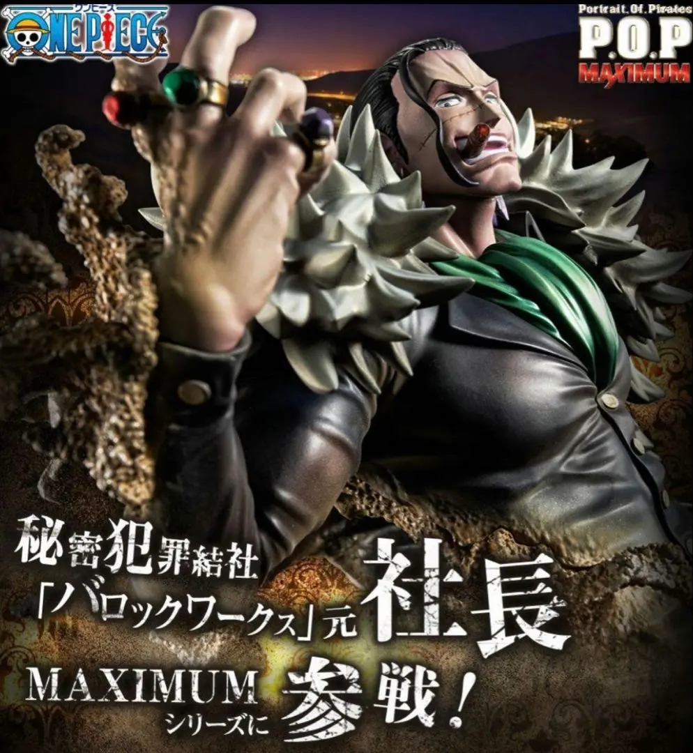 2026年最新】ワンピース MAS-MAXIMUM サー・クロコダイルの人気