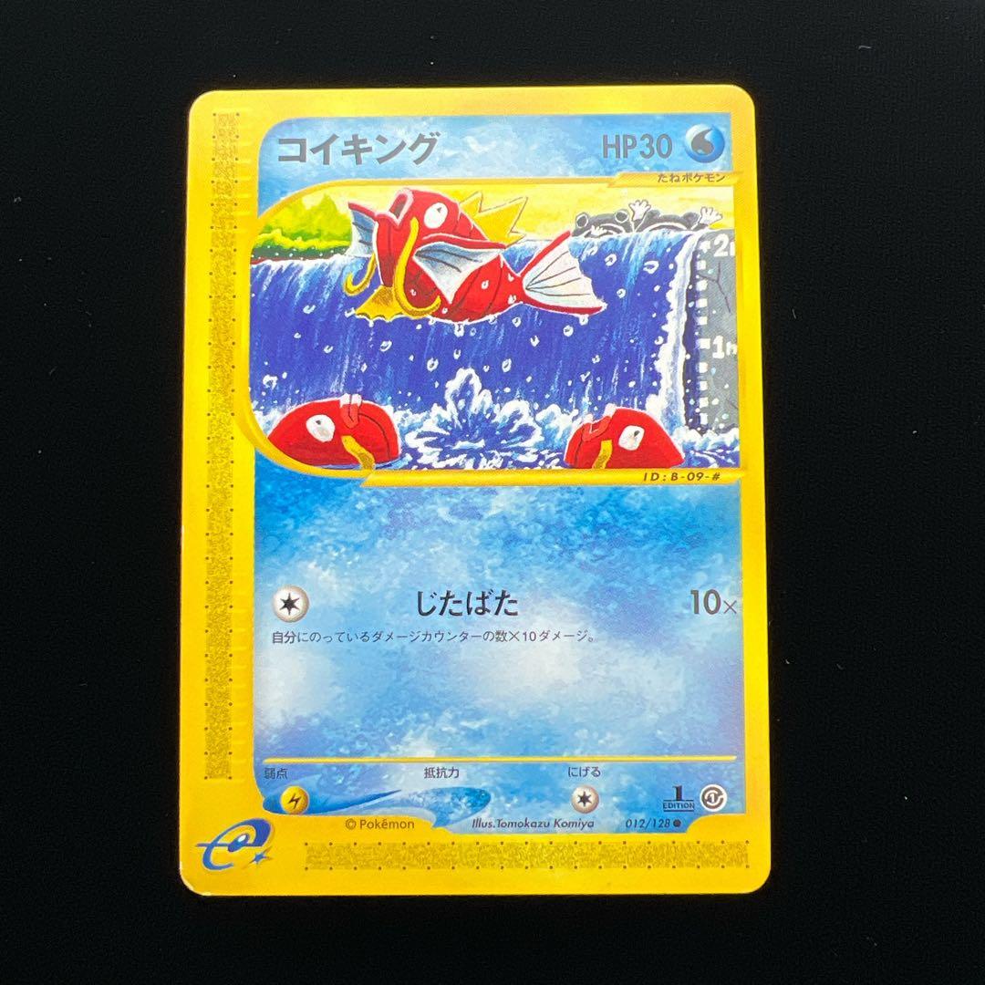 ポケモンカード コイキング 012/128 eカード じたばた こみやトモカズ