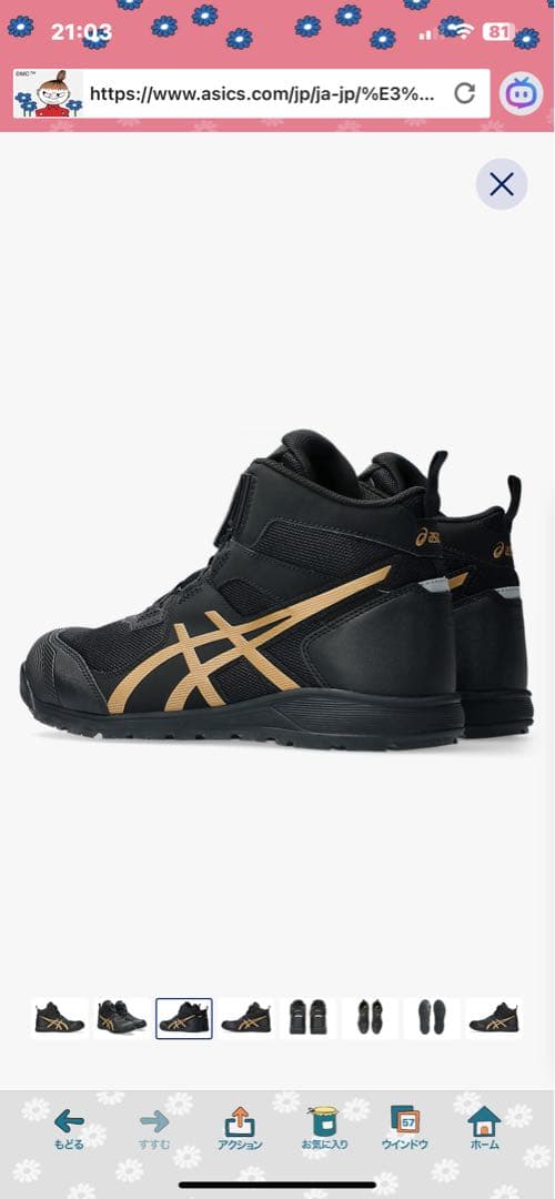 限定色　新品　asics CP214 TOUGH.020 27.0cm 安全靴