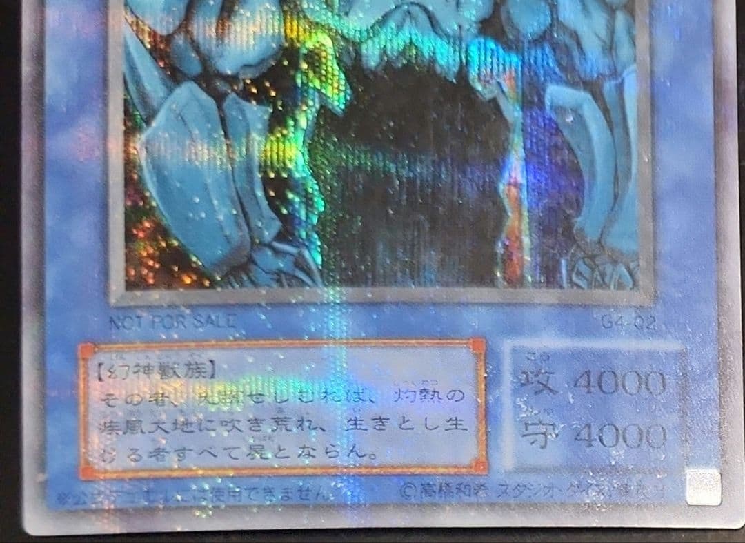 三幻神傷大品三枚セット シークレット シク 遊戯王 GB4 - メルカリ