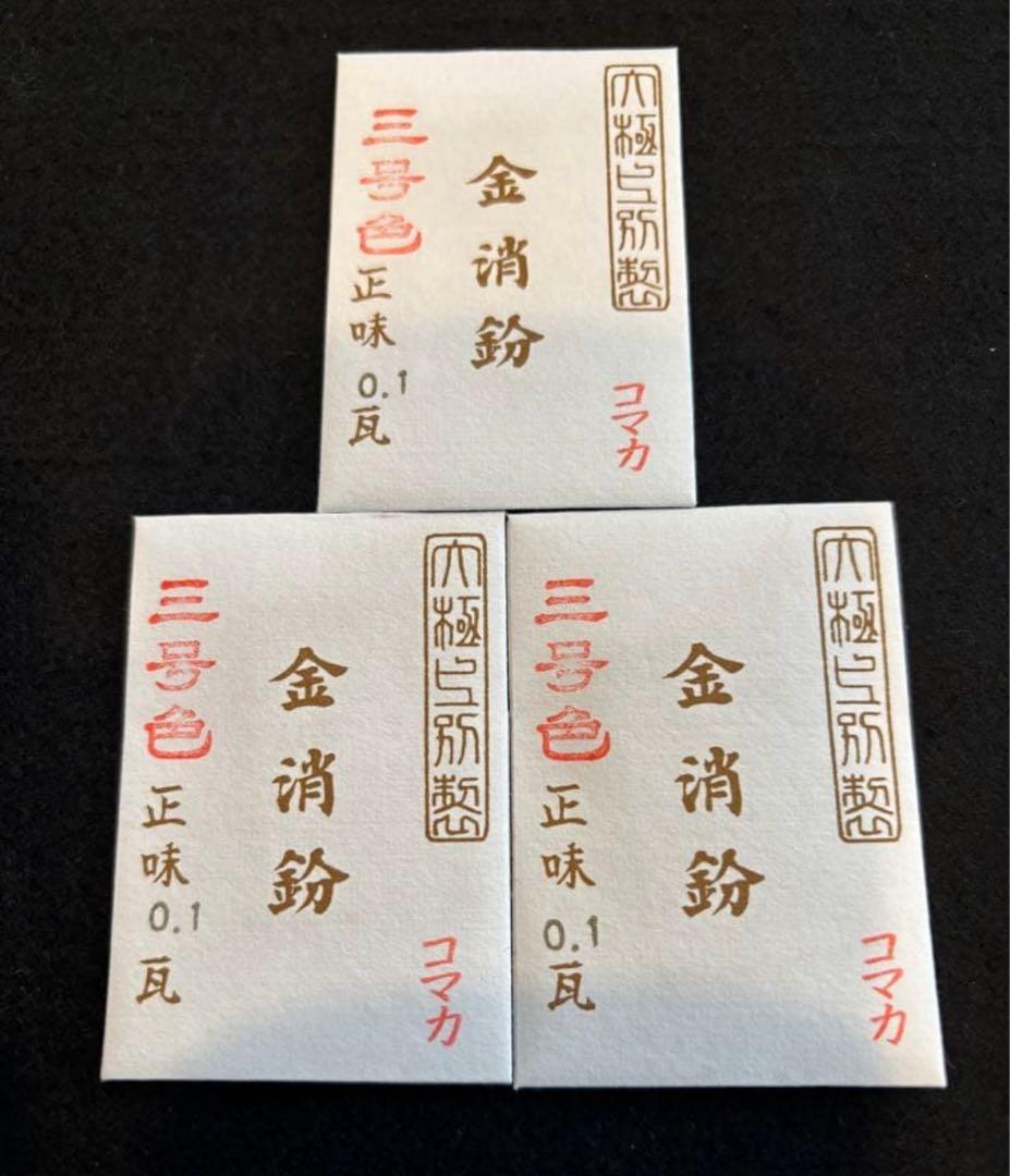 コマカ 金消し 0.1g 3個セット - メルカリ