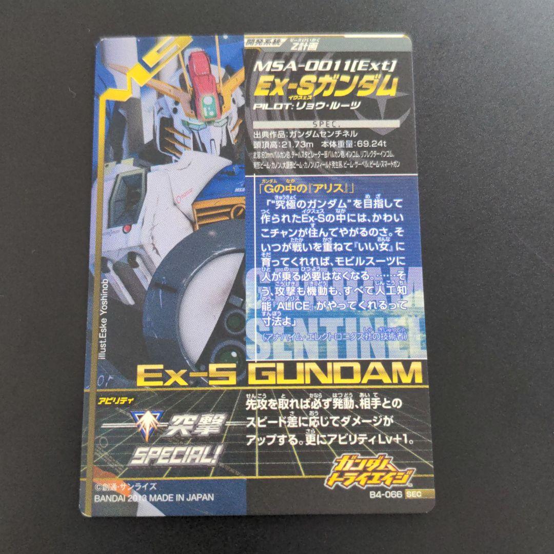 Ex-Sガンダム』ガンダムトライエイジ SECレア MSカード - メルカリ