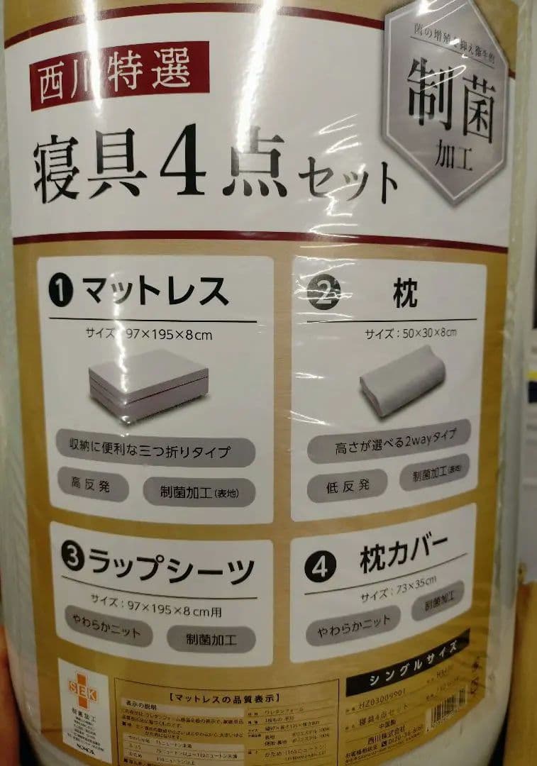 西川特選寝具4点セット シングル Gray 新品 楽天市場】【10%OFFクーポン ※2/25迄】昭和西川 布団セット 洗える寝具