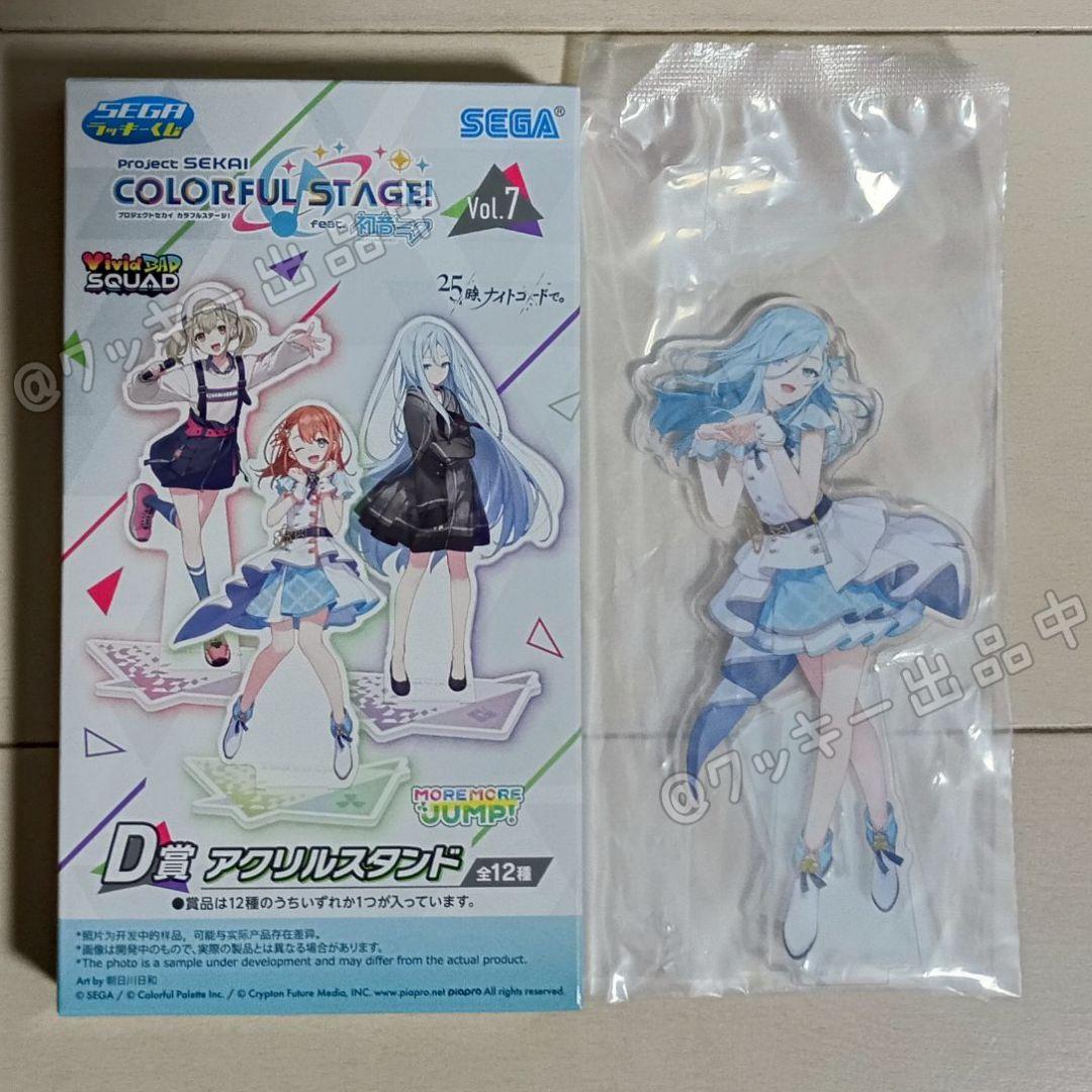 セガ ラッキーくじ プロセカ Vol.7 アクリルスタンド 日野森雫