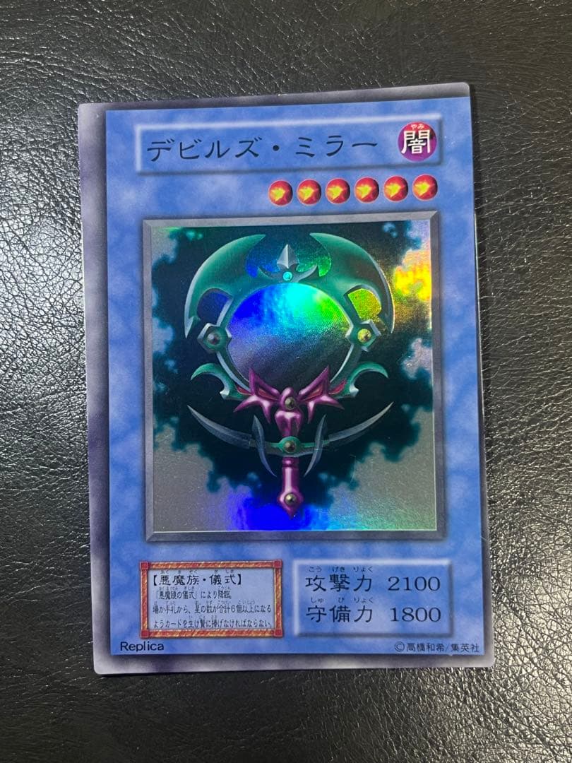 遊戯王 エラーカード デビルズミラー 裁断エラー 枠ズレ 遊戯王 デビル・ドラゴン 初期 エラーカード 枠ズレ型番あ-517 1枚の