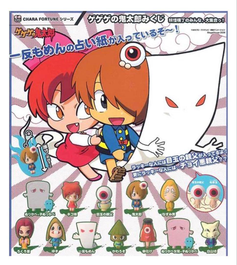 ゲゲゲの鬼太郎みくじ ～妖怪横丁のみんな大集合っ！ - メルカリ