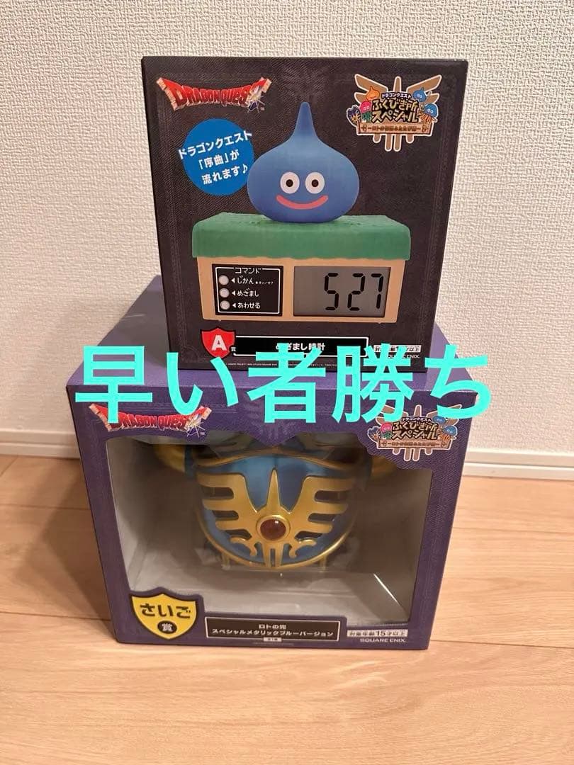 ドラゴンクエスト ふくびき所スペシャル さいご賞 A賞 一番くじ - メルカリ