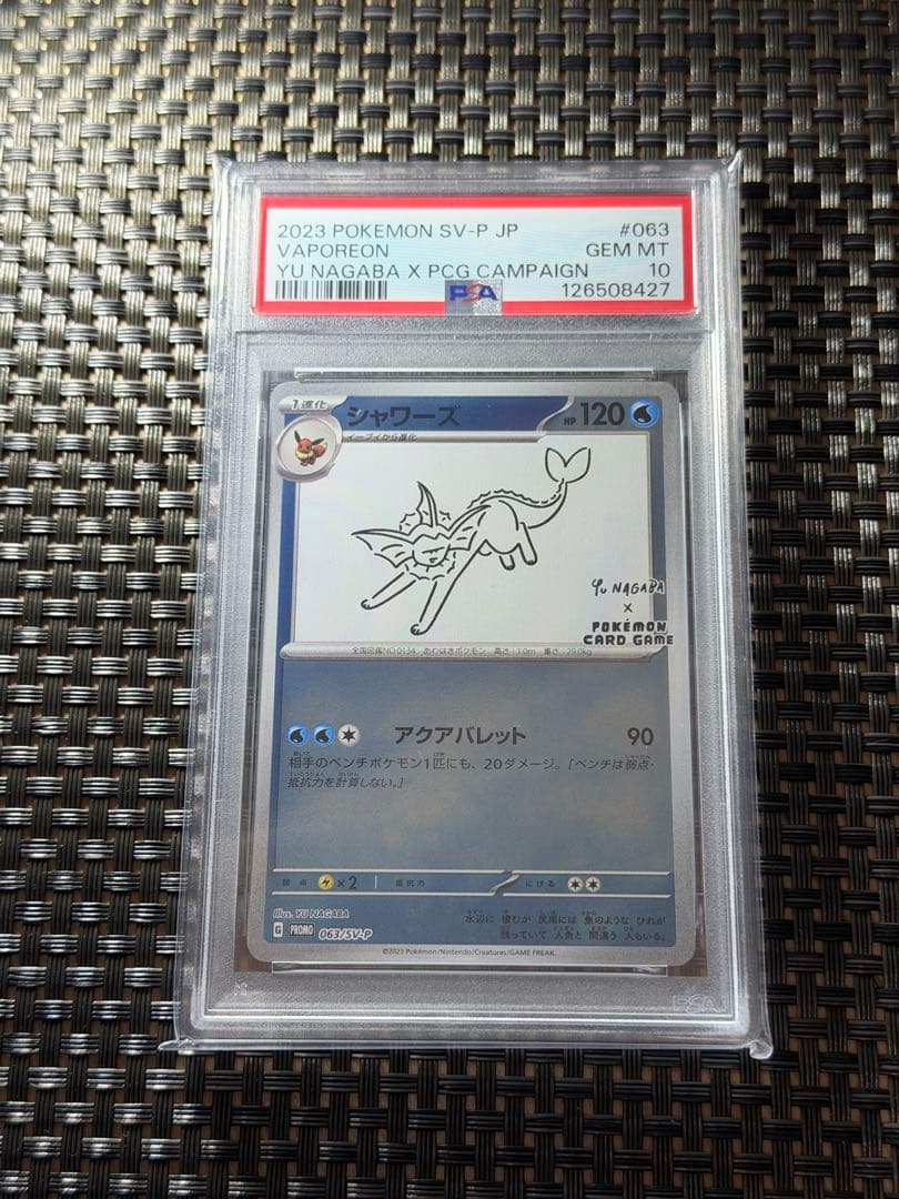 【PSA10】ポケモンカード 長場雄 シャワーズ プロモNAGABA YU PSA10 シャワーズ 長場雄 Yu Nagaba - メルカリ