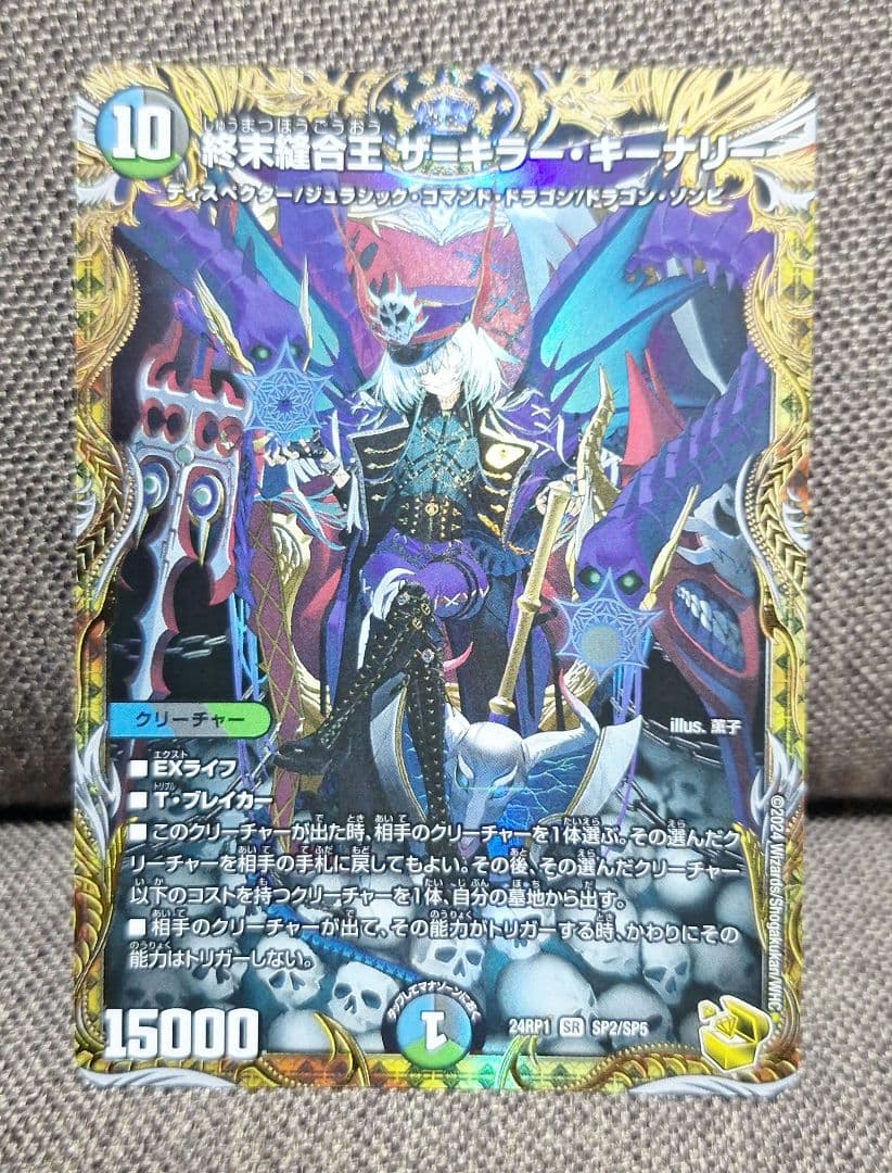 [追跡発送]　終末縫合王ザ＝キラー・キーナリー　ザキラーキーナリー　金トレジャー 終末縫合王 ザ=キラー・キーナリー [DM24RP1 SP2/SP5] | トレカカク