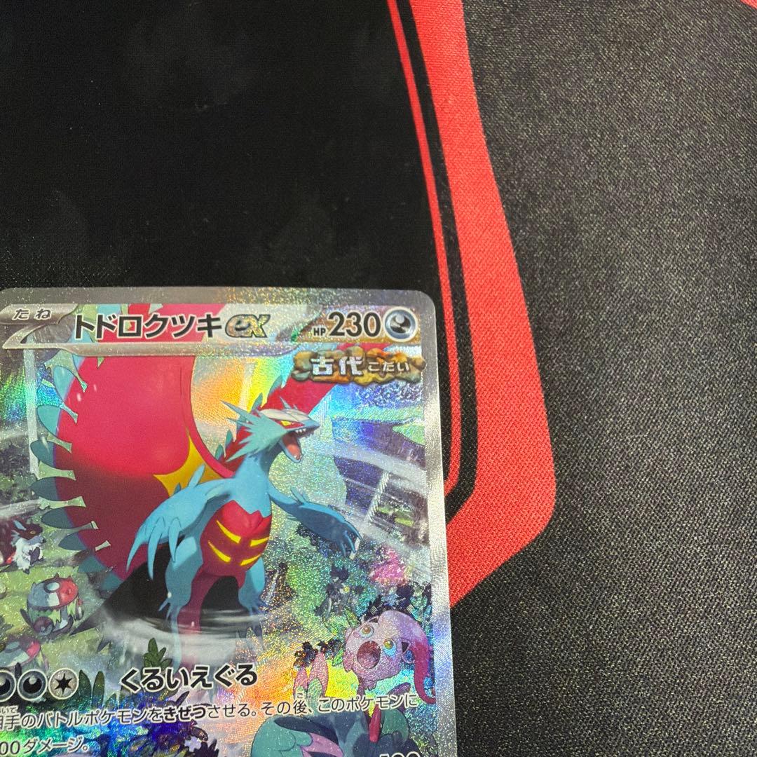 ポケモンカード トドロクツキex SAR SV4K 古代の咆哮 1枚 - メルカリ