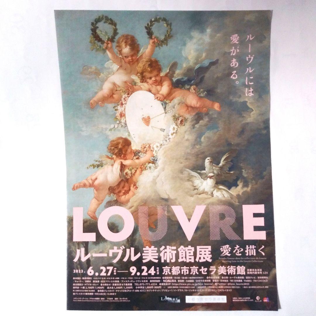 アモルの標的 ルーヴル美術館展 愛を描く パンフレットとカード - メルカリ