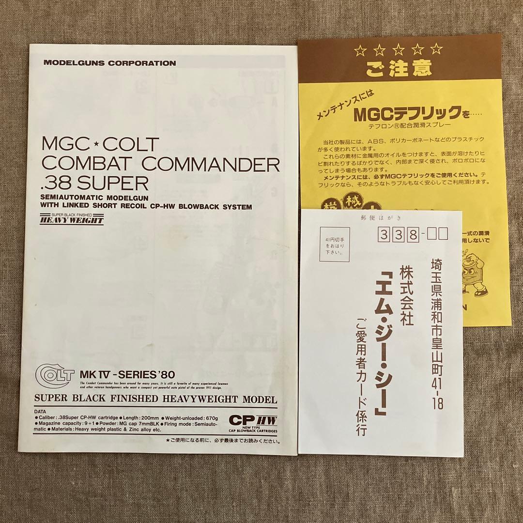 MGC コルト コンバットコマンダー .38 SUPER モデルガン 未使用箱付