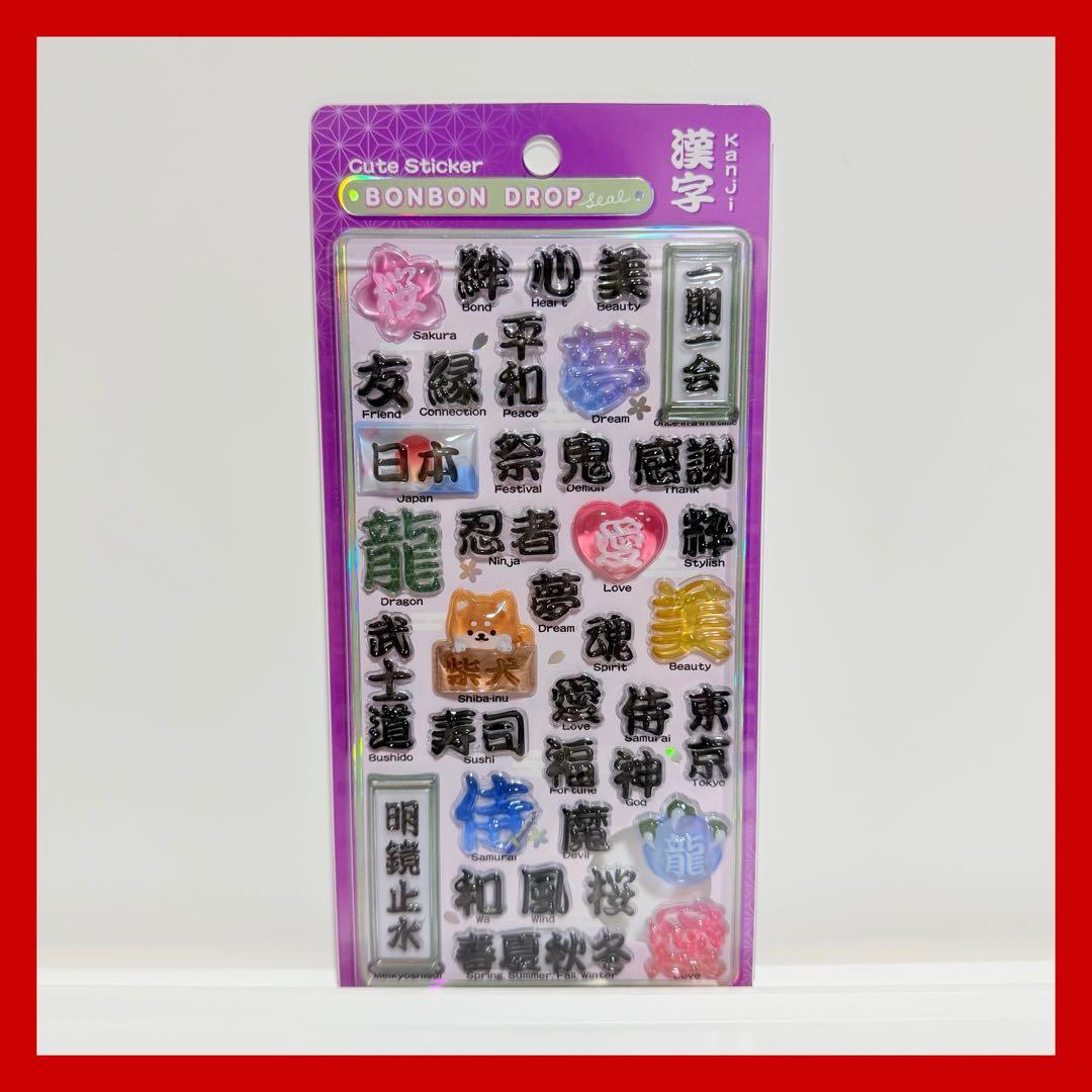 ボンボンドロップシール 新作和柄 第二弾 漢字 正規品 - メルカリ