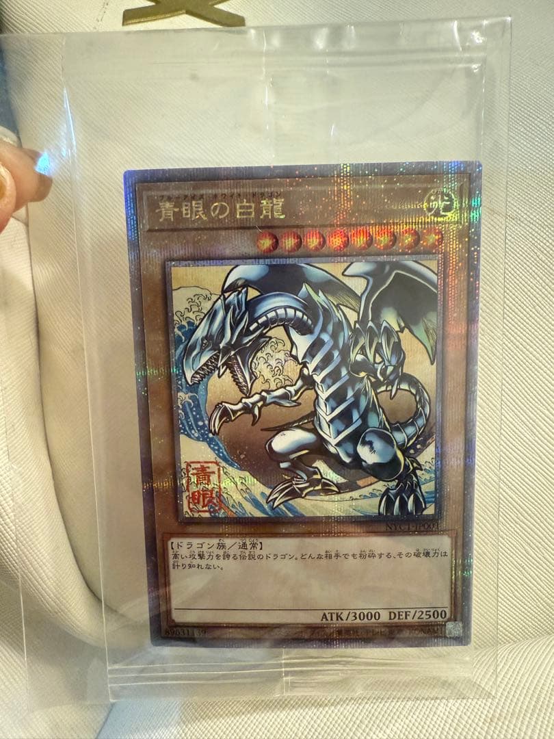 遊戯王　浮世絵風　青眼の白龍未開封 遊戯王】 青眼の白龍(浮世絵風)(未開封) 特限 は/QCシク の買取・査定