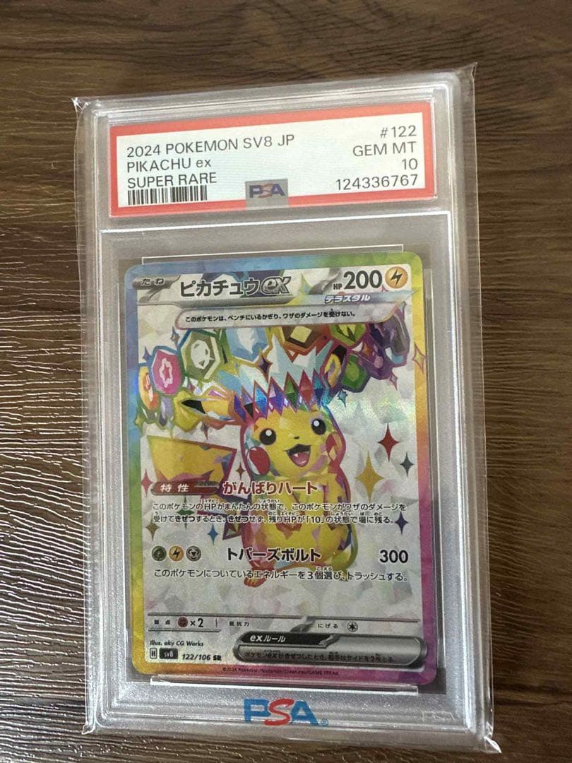 PSA10】ピカチュウex SR 122/106