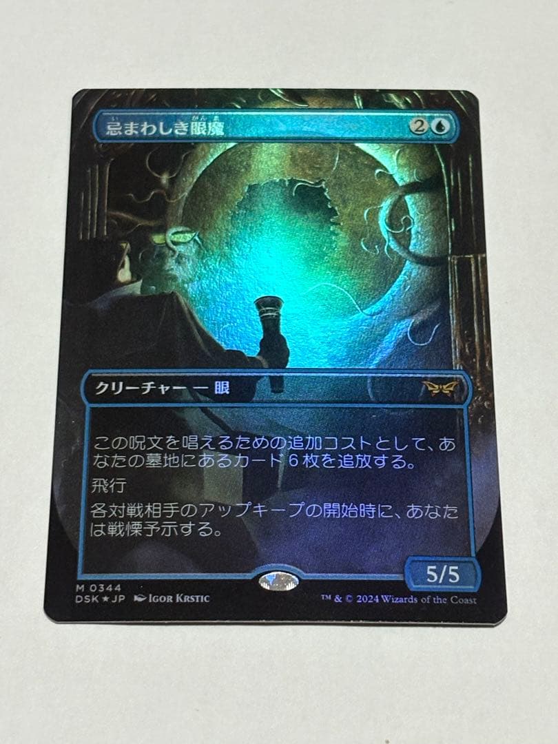 忌まわしき眼魔 ボーダーレスFOIL 日本語 - メルカリ