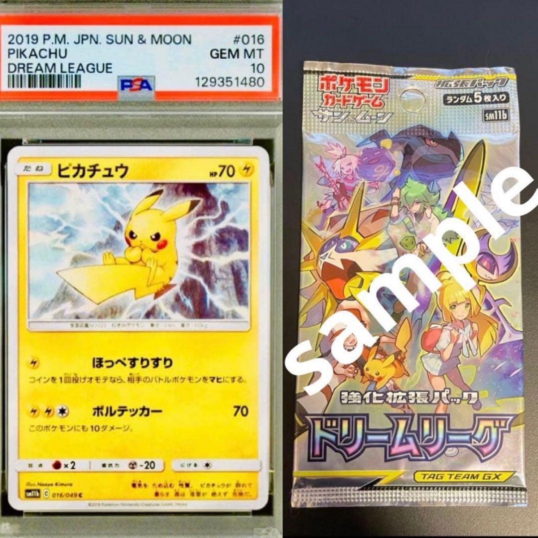 絶版希少 PSA10 ドリームリーグ の ピカチュウ 016