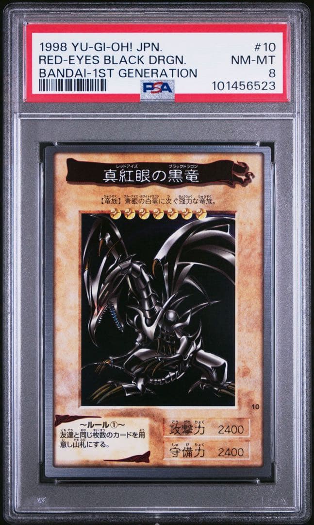 PSA8】真紅眼の黒竜 バンダイ版 1998 レッドアイズブラックドラゴン