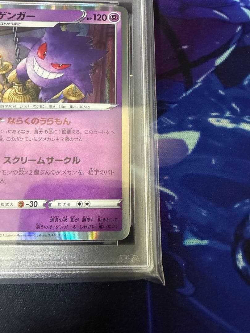 PSA10】ゲンガーR ならくのうらもん ダークファンタズマ⑧ - メルカリ
