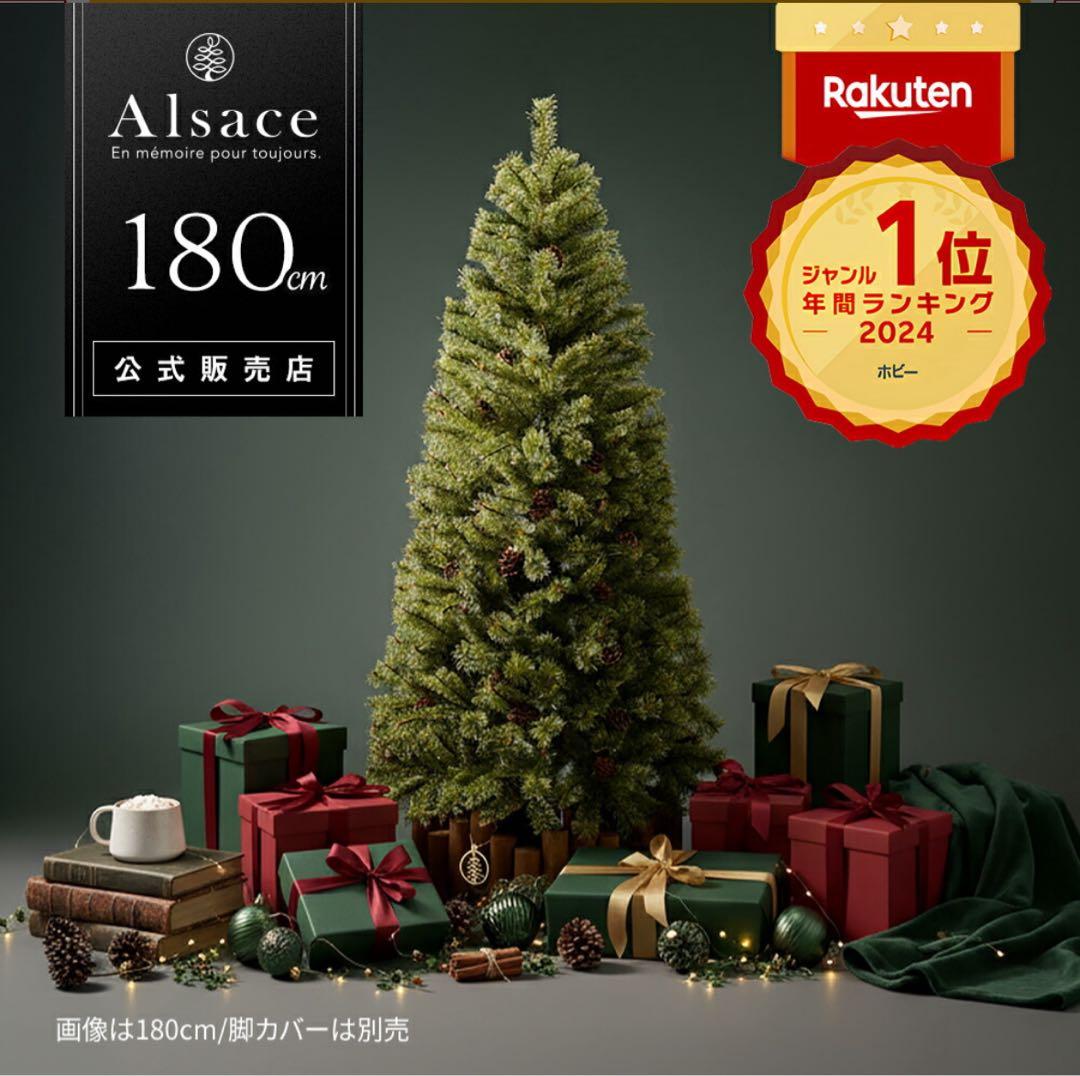 アルザスツリー180 2024年ver クリスマスツリー 2024年度Alsace アルザス クリスマスツリー 180 cm (やま) センター南