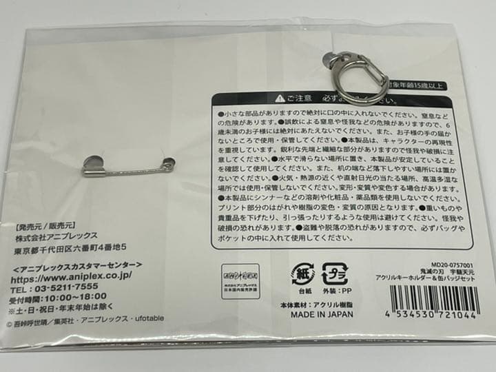 鬼滅の刃 宇髄天元 アクリルキーホルダー＆缶バッジセット 遊郭編