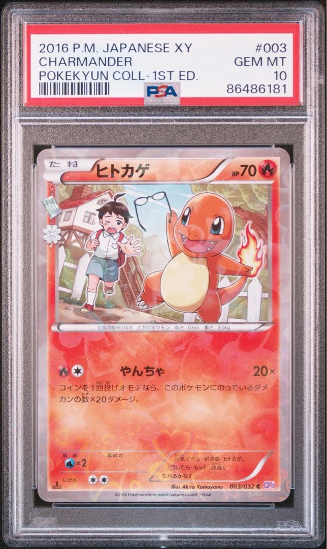 【PSA10】ポケキュン ヒトカゲ 003/032 PSA10】ヒトカゲ [CP3 003/032]ポケキュンコレクション - メルカリ
